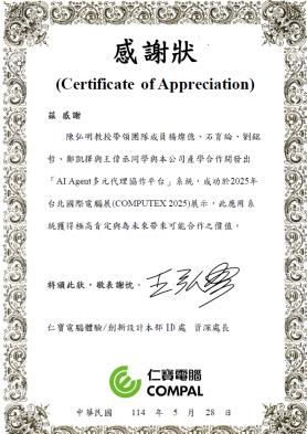 AI Agent 多代理平台感謝狀